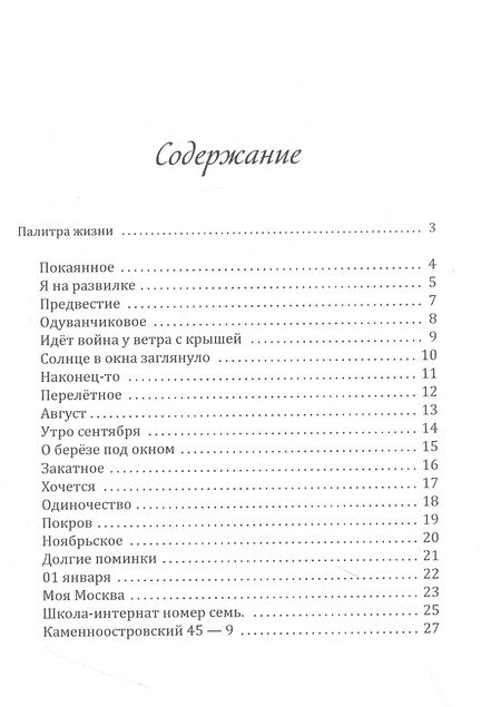 Фотография книги "Светлана Тюряева: И отразится в капле мир: сборник стихотворений"