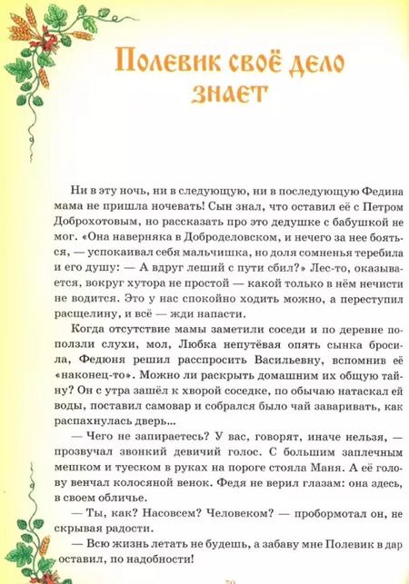 Фотография книги "Светлана Тюряева: О добром братстве и хлебном богатстве"