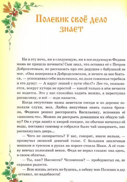 Фотография книги "Светлана Тюряева: О добром братстве и хлебном богатстве"