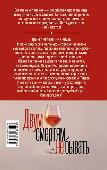 Фотография книги "Светлана Успенская: Двум смертям не бывать"