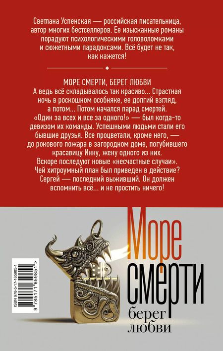 Фотография книги "Светлана Успенская: Море смерти, берег любви"