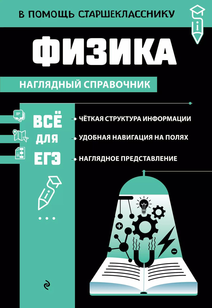 Обложка книги "Светлана Вахнина: Физика"
