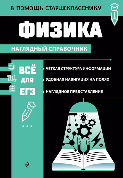 Обложка книги "Светлана Вахнина: Физика"