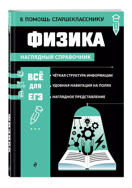 Фотография книги "Светлана Вахнина: Физика"