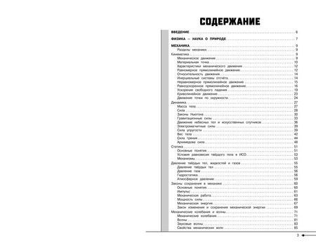 Фотография книги "Светлана Вахнина: Физика"