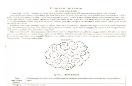 Фотография книги "Светлана Вахрамеева: Социально-бытовая ориентировка. 6 класс. Технологические карты уроков по прогр. В. Воронковой. ФГОС"