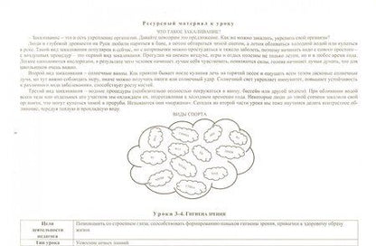 Фотография книги "Светлана Вахрамеева: Социально-бытовая ориентировка. 6 класс. Технологические карты уроков по прогр. В. Воронковой. ФГОС"