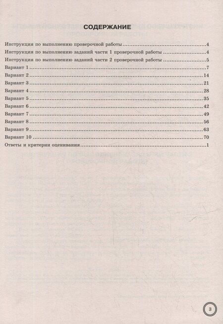 Фотография книги "Светлана Валентиновна: География. Всероссийская проверочная работа. 7 класс. 10 вариантов. Типовые задания. ФГОС НОВЫЙ"