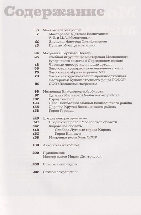 Фотография книги "Светлана Валентиновна: Матрешка. Феномен русской культуры"