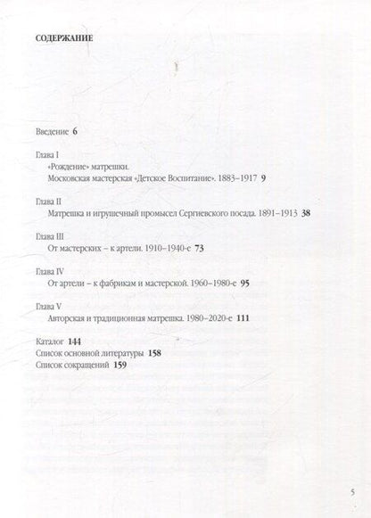 Фотография книги "Светлана Валентиновна: Матрешка Сергиева Посада: Живое Дыхание Традиции"