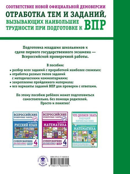 Фотография книги "Светлана Валентиновна: Окружающий мир. Суперсборник для подготовки к Всероссийским проверочным работам. 4 класс"