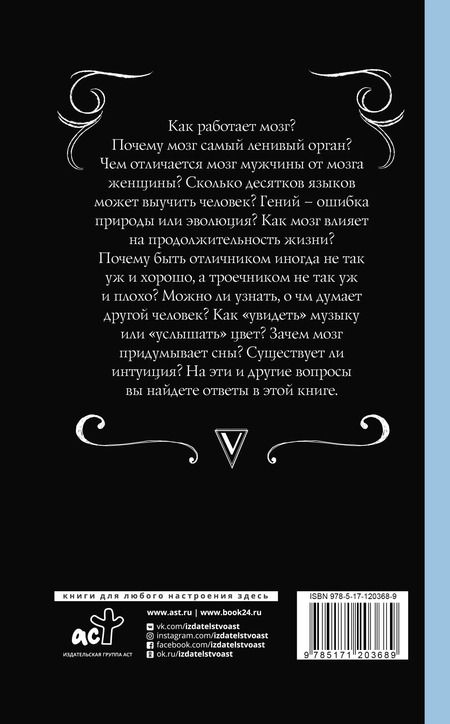 Фотография книги "Светлана Валерьевна: Всё, что мозг хотел знать про мозг"