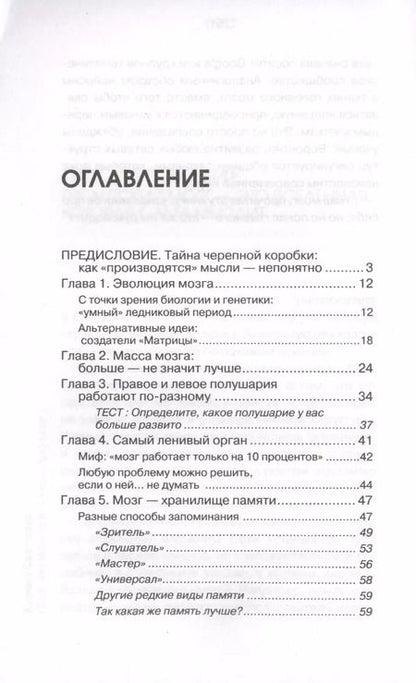 Фотография книги "Светлана Валерьевна: Всё, что мозг хотел знать про мозг"
