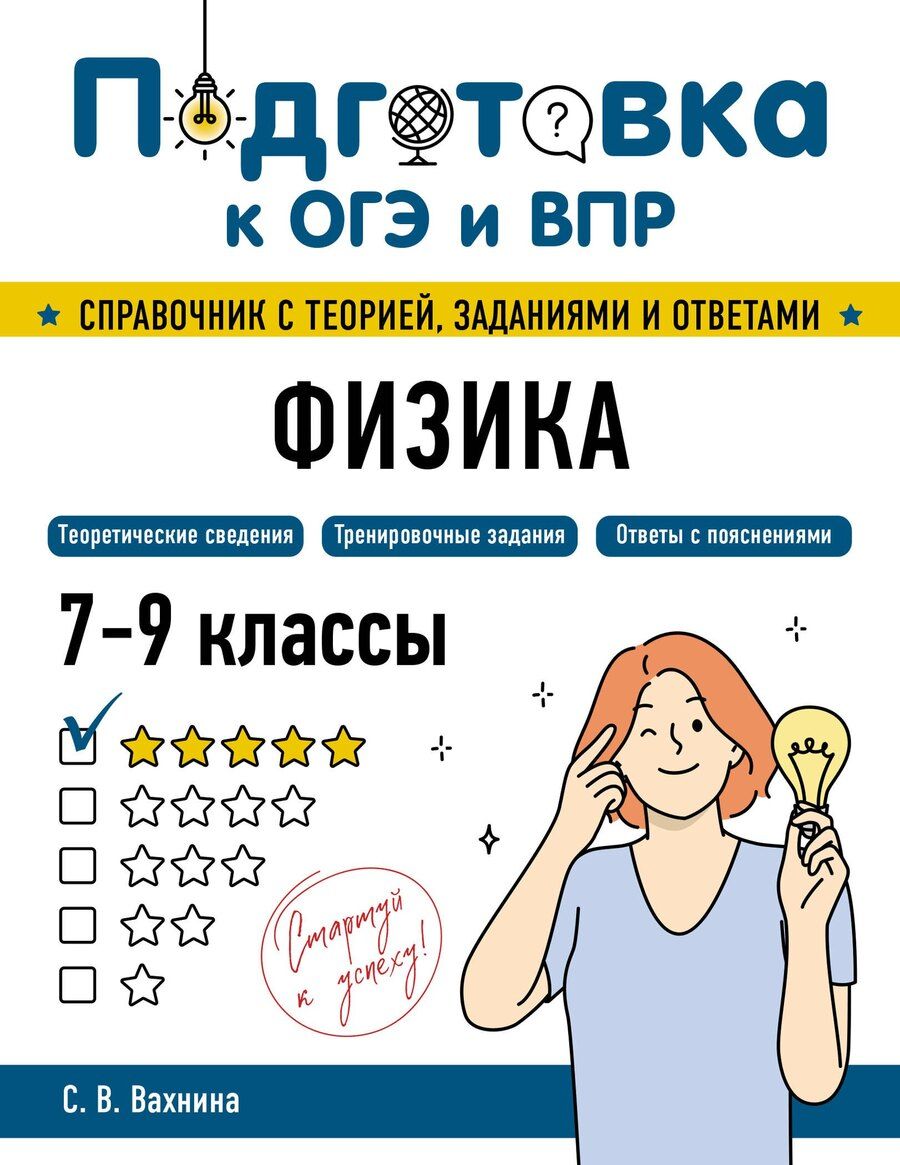 Обложка книги "Светлана Васильевна: Физика"