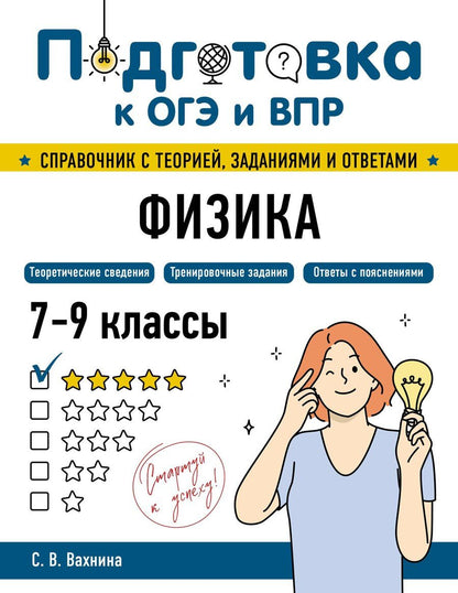 Обложка книги "Светлана Васильевна: Физика"