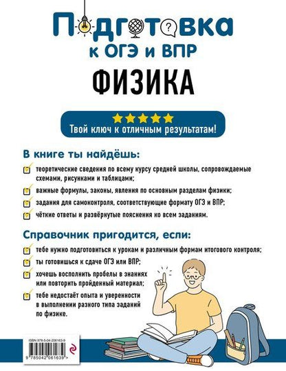 Фотография книги "Светлана Васильевна: Физика"