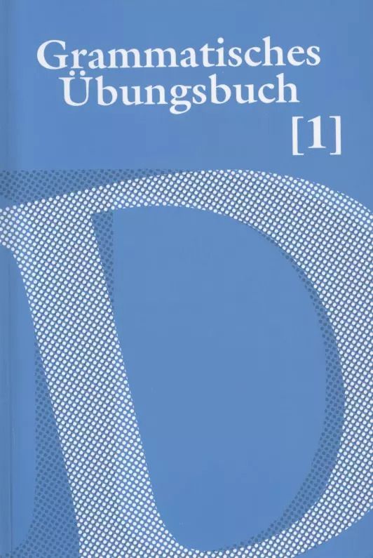 Обложка книги "Светлана Васильевна: Grammatisches Ubungsbuch. Сборник упражнений по грамматике немецкого языка. В двух частях. Часть 1"