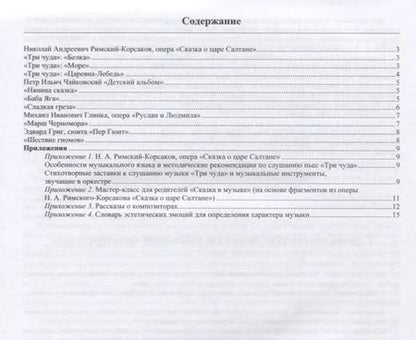 Фотография книги "Светлана Васильевна: Мир музыкальных образов. Конспекты музыкальных занятий для старших дошкольников (6-7 лет). Выпуск 2. ФГОС"