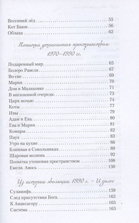 Фотография книги "Светлана Васильевна: Шаровая молния"