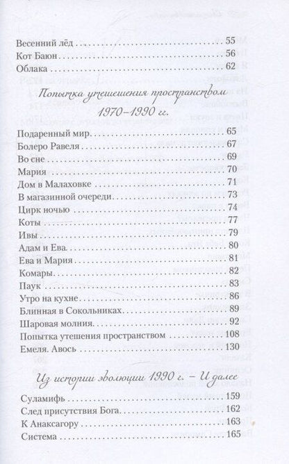 Фотография книги "Светлана Васильевна: Шаровая молния"