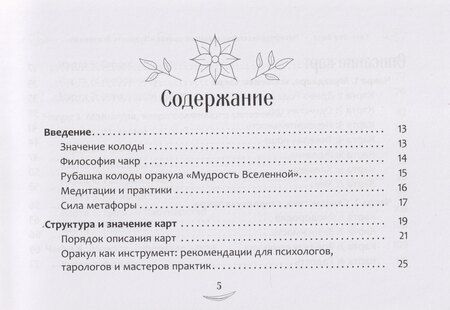 Фотография книги "Светлана Веда: Метафорический чакральный оракул Мудрость Вселенной, брошюра"