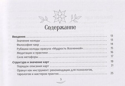 Фотография книги "Светлана Веда: Метафорический чакральный оракул Мудрость Вселенной, брошюра"