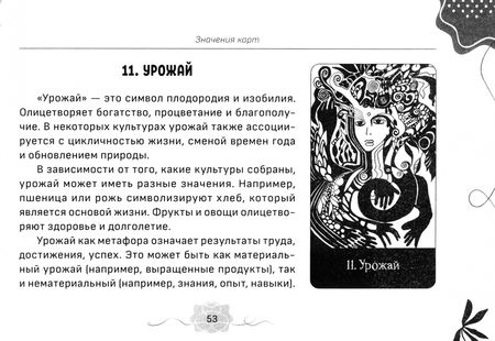 Фотография книги "Светлана Веда: Оракул Черный снег, брошюра"