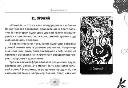 Фотография книги "Светлана Веда: Оракул Черный снег, брошюра"