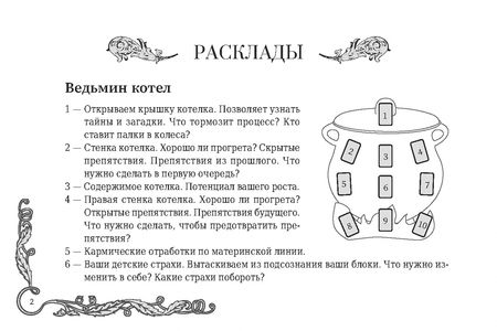 Фотография книги "Светлана Веда: Оракул запретных желаний, 105 карт"