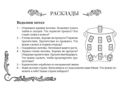Фотография книги "Светлана Веда: Оракул запретных желаний, 105 карт"