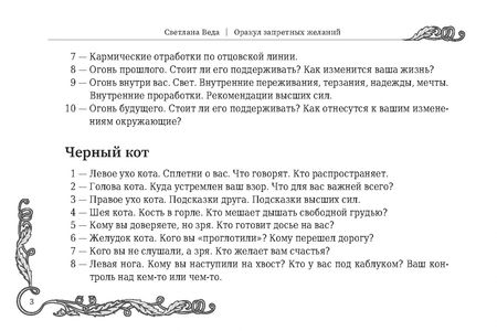 Фотография книги "Светлана Веда: Оракул запретных желаний, 105 карт"