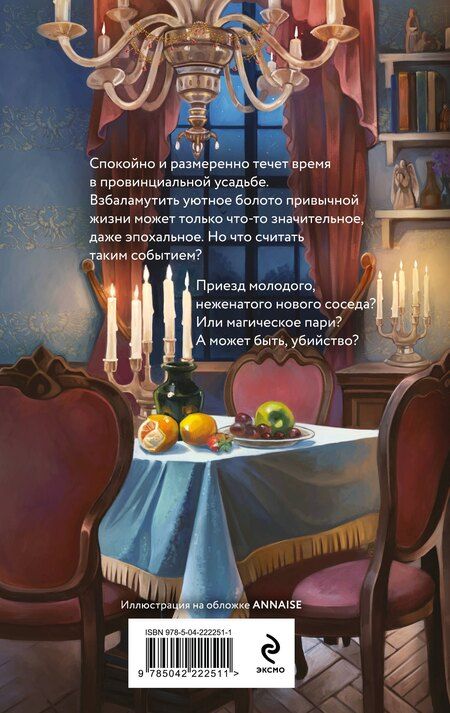 Фотография книги "Светлана Викторовна: Неудача в наследство"