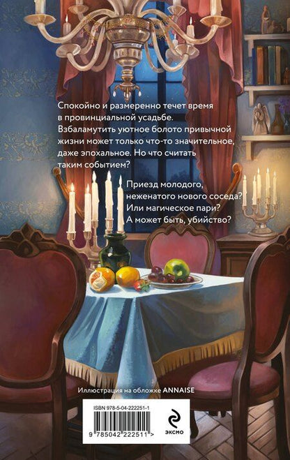 Фотография книги "Светлана Викторовна: Неудача в наследство"