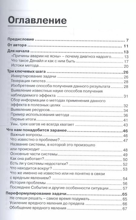 Фотография книги "Светлана Вишнепольская: Как эффективно выявлять причины вреда и прогнозировать риски. Инверсионный метод анализа и прогноза вредных явлений"
