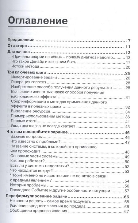 Фотография книги "Светлана Вишнепольская: Как эффективно выявлять причины вреда и прогнозировать риски. Инверсионный метод анализа и прогноза вредных явлений"