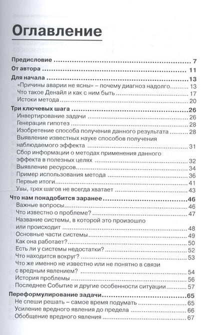 Фотография книги "Светлана Вишнепольская: Как эффективно выявлять причины вреда и прогнозировать риски. Инверсионный метод анализа и прогноза вредных явлений"