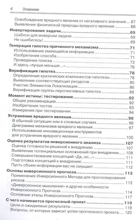 Фотография книги "Светлана Вишнепольская: Как эффективно выявлять причины вреда и прогнозировать риски. Инверсионный метод анализа и прогноза вредных явлений"