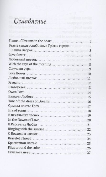 Фотография книги "Светлана Влади: Flame of Dreams in the heart. Том 2"