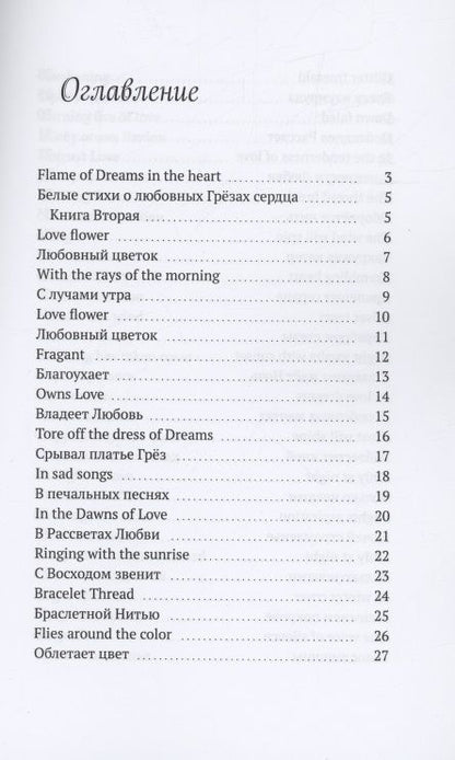 Фотография книги "Светлана Влади: Flame of Dreams in the heart. Том 2"