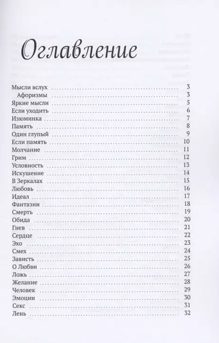 Фотография книги "Светлана Влади: Мысли вслух"