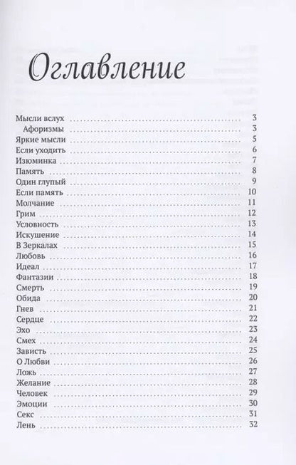 Фотография книги "Светлана Влади: Мысли вслух"