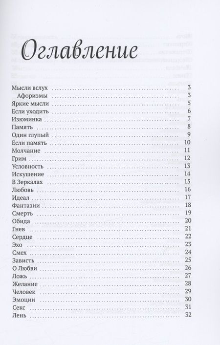 Фотография книги "Светлана Влади: Мысли вслух"