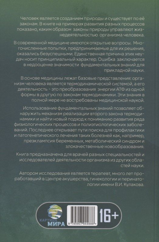 Обложка книги "Светлана Владимировна: Формула жизни: законы природы и организм человека"