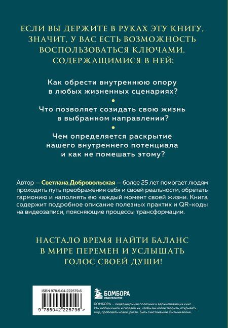 Фотография книги "Светлана Владимировна: Компас внутри нас. Как сохранять равновесие в мире перемен"