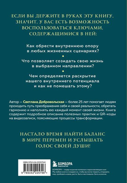 Фотография книги "Светлана Владимировна: Компас внутри нас. Как сохранять равновесие в мире перемен"
