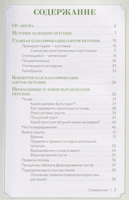 Фотография книги "Светлана Владимировна: Петуния. Цветок с характером. Шпаргалка-трекер по выращиванию цветочных водопадов"