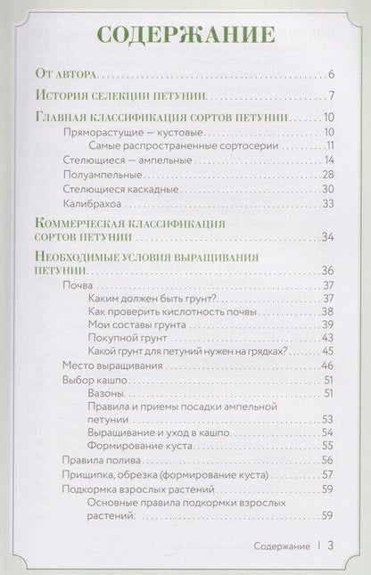 Фотография книги "Светлана Владимировна: Петуния. Цветок с характером. Шпаргалка-трекер по выращиванию цветочных водопадов"