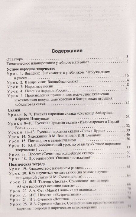 Фотография книги "Светлана Владимировна: Поурочные разработки по литературному чтению. 3 класс"