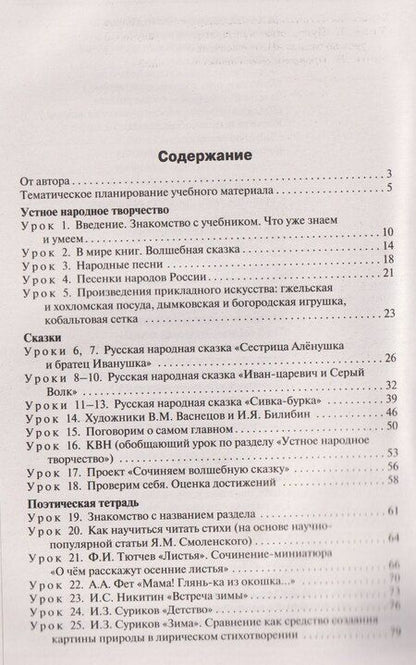 Фотография книги "Светлана Владимировна: Поурочные разработки по литературному чтению. 3 класс"