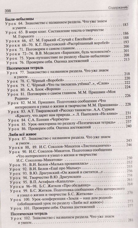 Фотография книги "Светлана Владимировна: Поурочные разработки по литературному чтению. 3 класс"